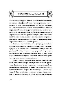 Skandinavų pranašavimas. Autorinė ateities prognozavimo sistema, paremta runomis ir skandinavų mitologija