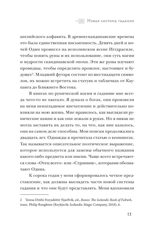 Skandinavų pranašavimas. Autorinė ateities prognozavimo sistema, paremta runomis ir skandinavų mitologija