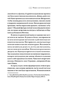 Skandinavų pranašavimas. Autorinė ateities prognozavimo sistema, paremta runomis ir skandinavų mitologija