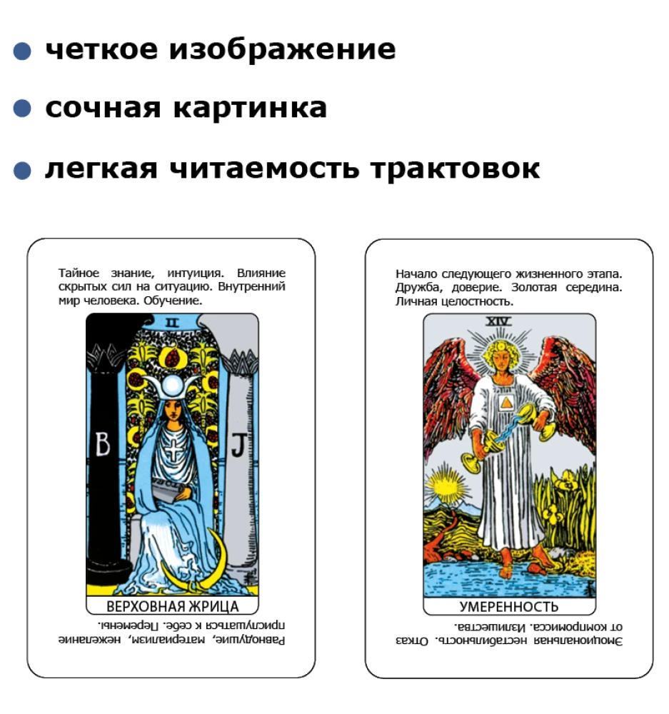 Karty wróżebne - Po prostu Tarot. Odpowiedź od razu (talia dla początkujących do wróżenia, 78 kart)