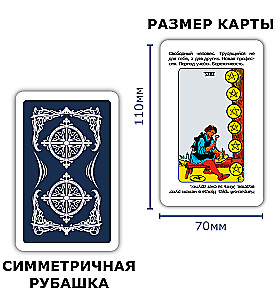 Karty wróżebne - Po prostu Tarot. Odpowiedź od razu (talia dla początkujących do wróżenia, 78 kart)