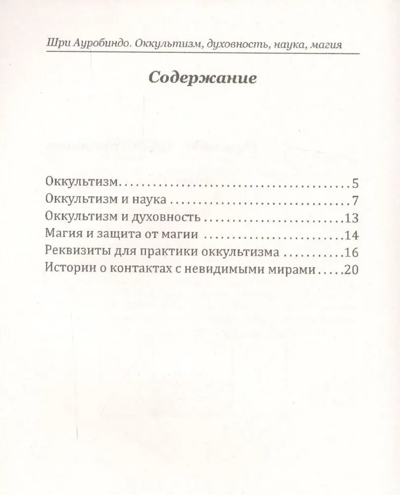 Okultyzm, duchowość, nauka, magia