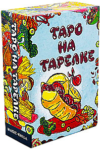 Таро на тарелке. Гастрономическое Предсказание, 78 карт