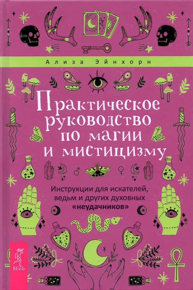 Practical Guide to Magic and Mysticism