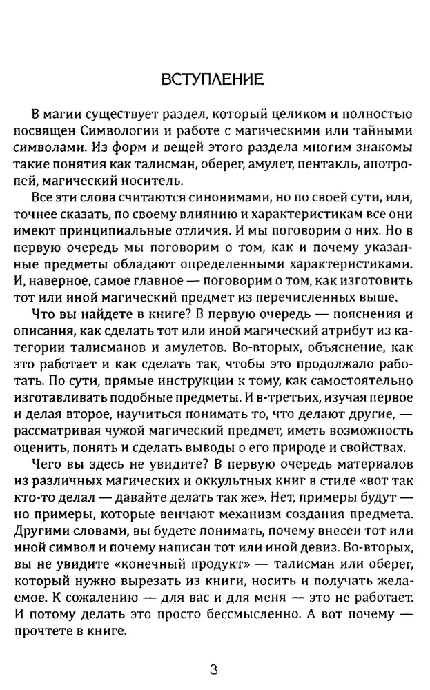 Практическая магия. Симвология. Талисманы, амулеты, сигилы и другие графические схемы магии