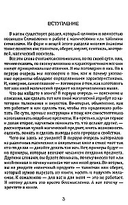 Практическая магия. Симвология. Талисманы, амулеты, сигилы и другие графические схемы магии