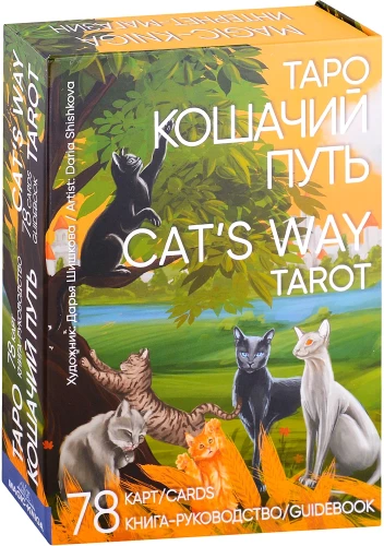 Tarotkarten - Der Katzenweg. Cat's Way Tarot (Kartendeck mit 78 Karten und Anleitung zum Wahrsagen)