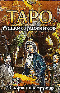 Tarot rosyjskich artystów, 78 kart + instrukcja