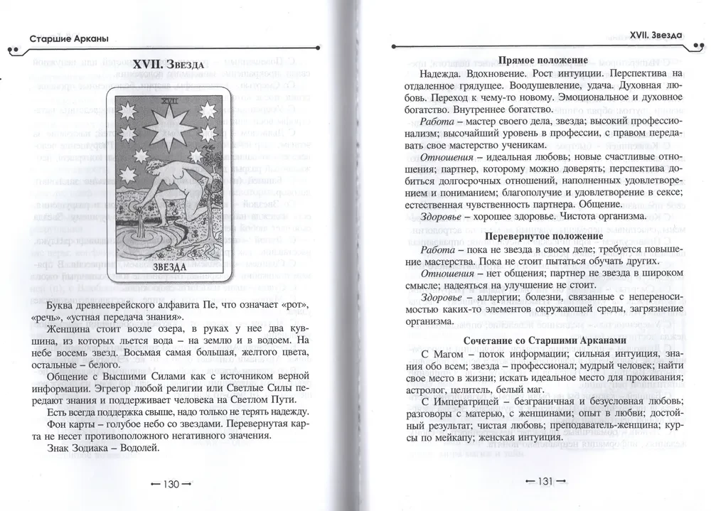 Tarot Waita w nowoczesnym świecie