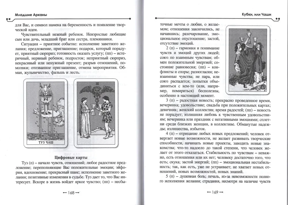 Tarot Waita w nowoczesnym świecie