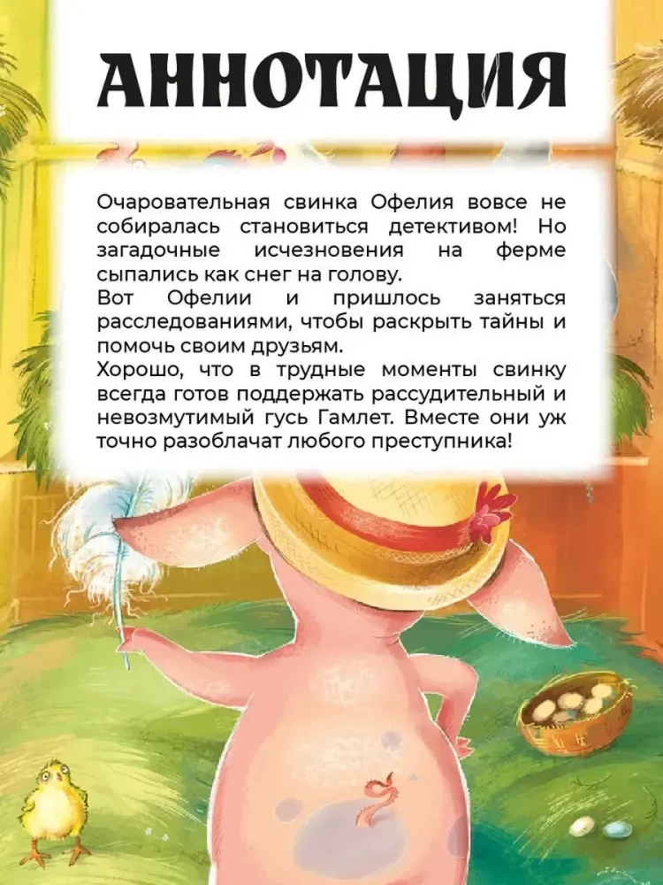Ofelija pradeda tyrimą. Paslaptingi dingimai fermoje