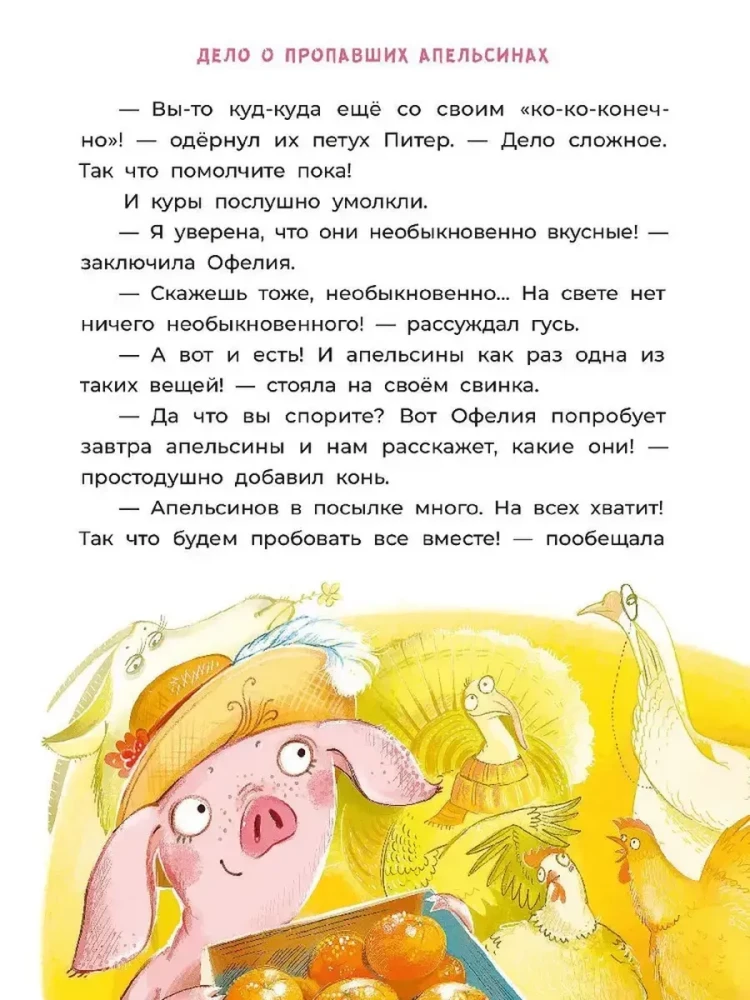 Ofelija pradeda tyrimą. Paslaptingi dingimai fermoje