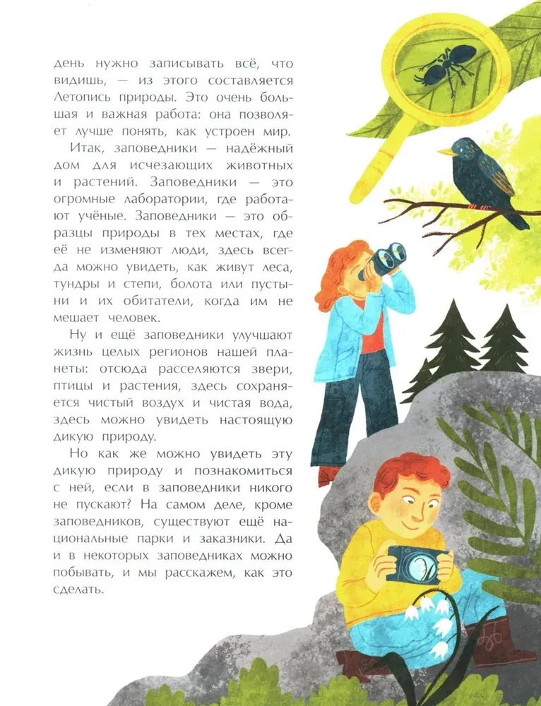 Rezervatai. Namas laukinei gamtai