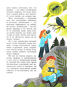 Rezervatai. Namas laukinei gamtai