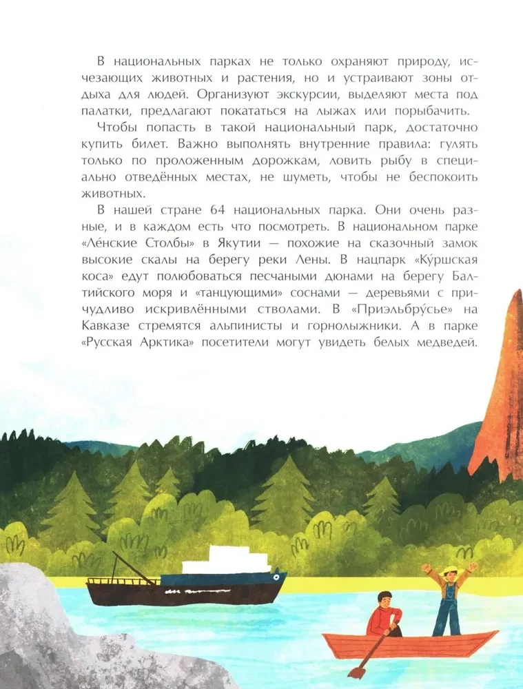 Rezervatai. Namas laukinei gamtai