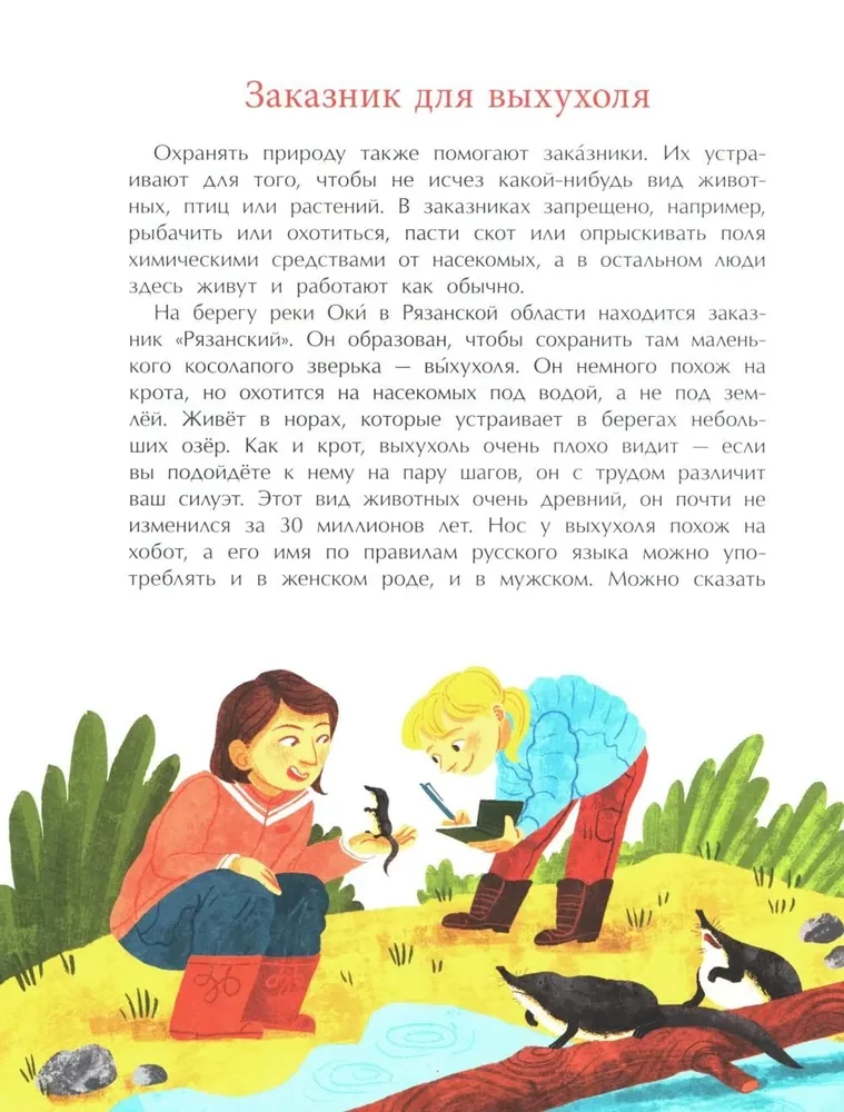 Rezervatai. Namas laukinei gamtai