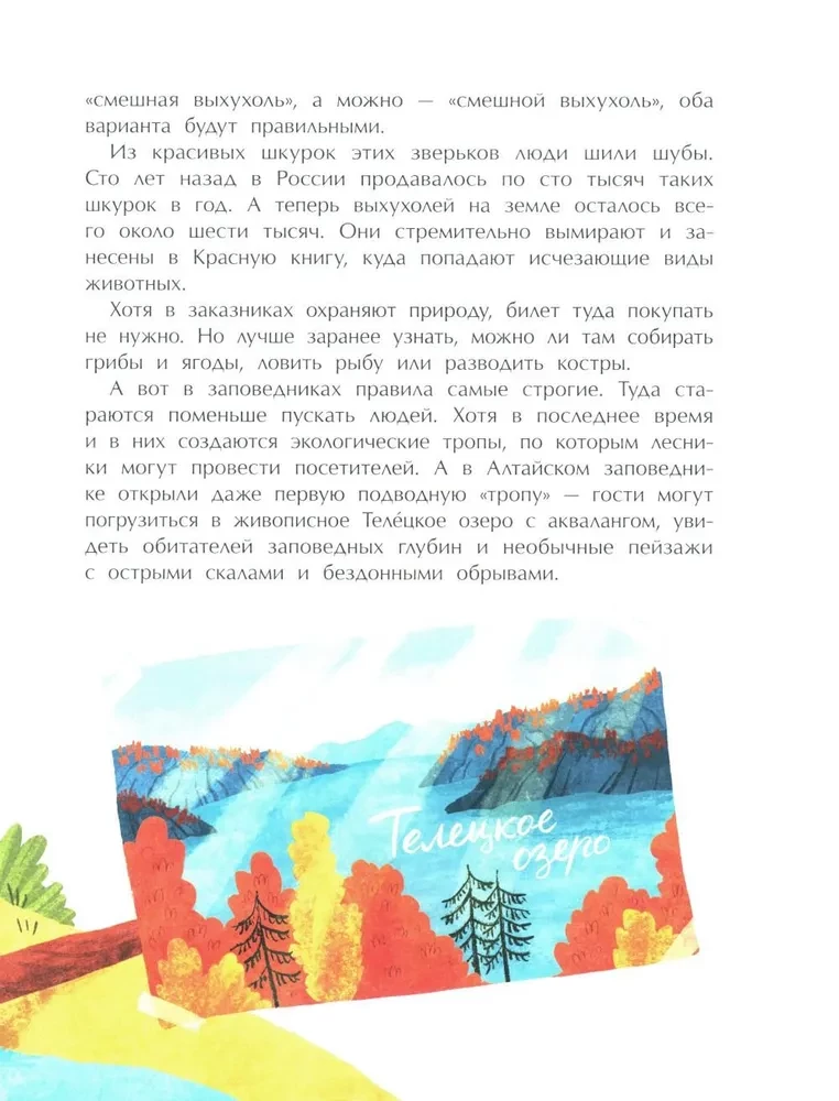 Rezervatai. Namas laukinei gamtai