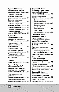 Unified State Exam. Russian Language