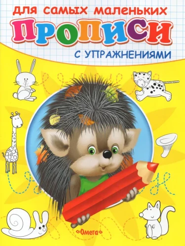 Worksheets with exercises. Hedgehog