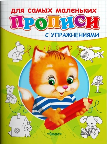 Workbooks with Exercises. Kitten
