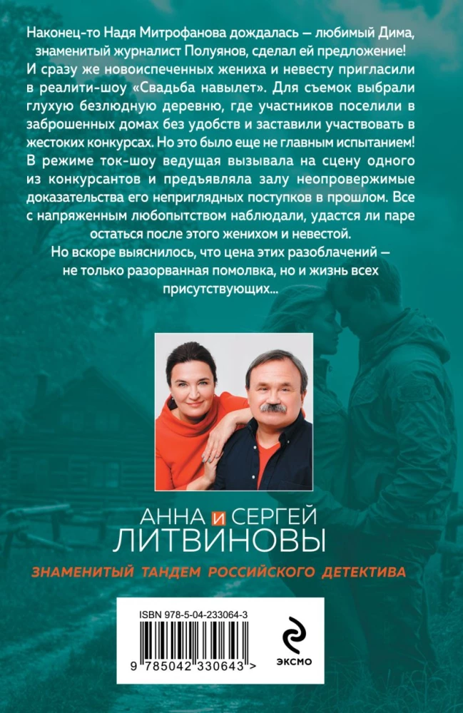 Ślubu nie będzie