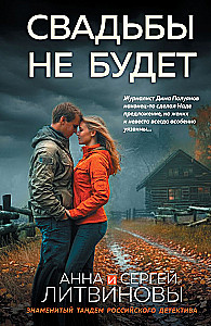 Ślubu nie będzie