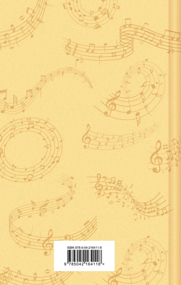 Die Seele des Musikers. Geschichten russischer Schriftsteller über Musik