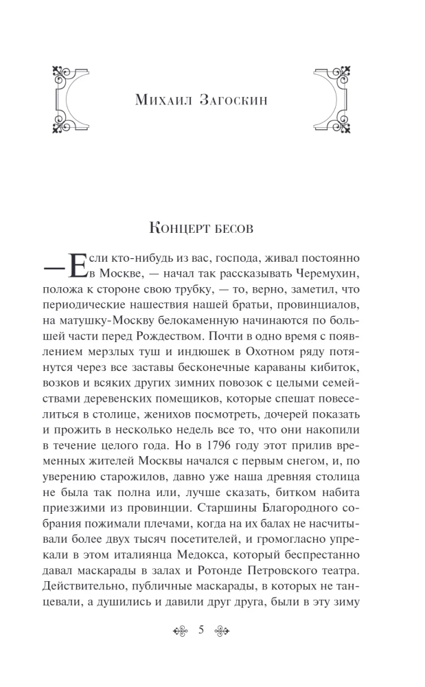 Die Seele des Musikers. Geschichten russischer Schriftsteller über Musik