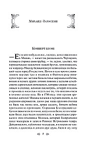 Die Seele des Musikers. Geschichten russischer Schriftsteller über Musik