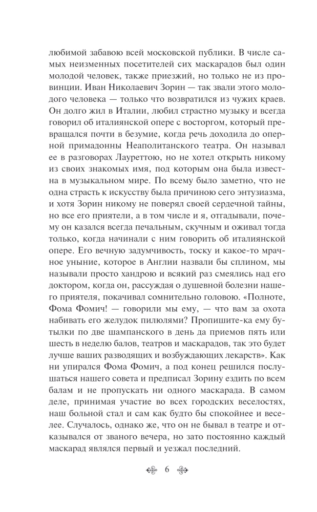 Die Seele des Musikers. Geschichten russischer Schriftsteller über Musik
