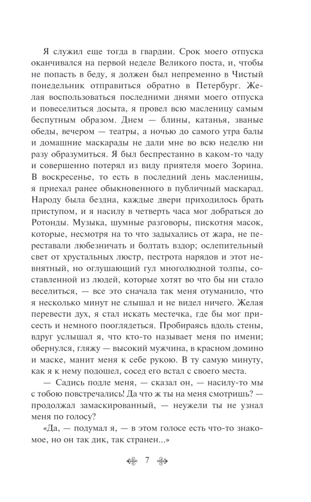 Die Seele des Musikers. Geschichten russischer Schriftsteller über Musik