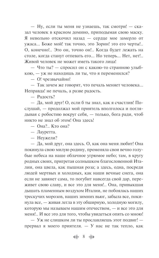 Die Seele des Musikers. Geschichten russischer Schriftsteller über Musik