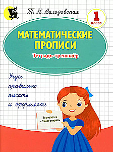 Matematyczne ćwiczenia. zeszyt ćwiczeń dla klasy 1