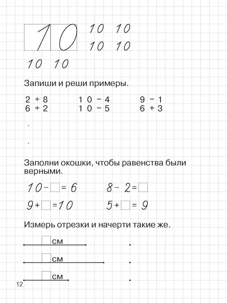 Matematyczne ćwiczenia. zeszyt ćwiczeń dla klasy 1