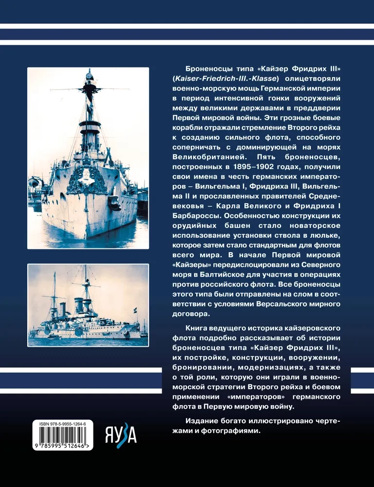 Battleships of the Kaiser Friedrich III Class. Emperors of the Fleet of the Second Reich