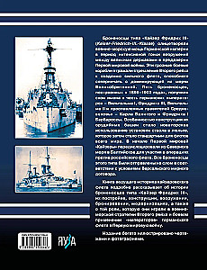 Battleships of the Kaiser Friedrich III Class. Emperors of the Fleet of the Second Reich