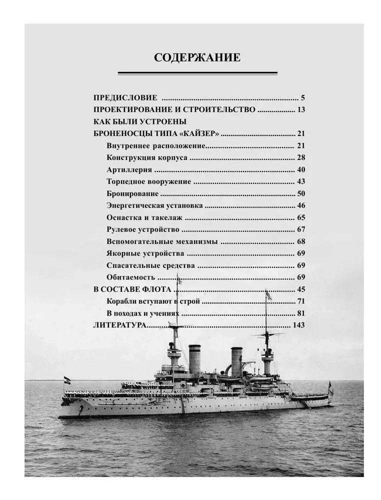 Battleships of the Kaiser Friedrich III Class. Emperors of the Fleet of the Second Reich