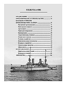 Battleships of the Kaiser Friedrich III Class. Emperors of the Fleet of the Second Reich