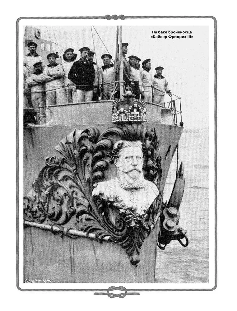 Battleships of the Kaiser Friedrich III Class. Emperors of the Fleet of the Second Reich