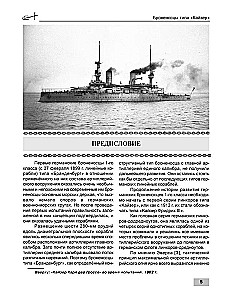 Battleships of the Kaiser Friedrich III Class. Emperors of the Fleet of the Second Reich
