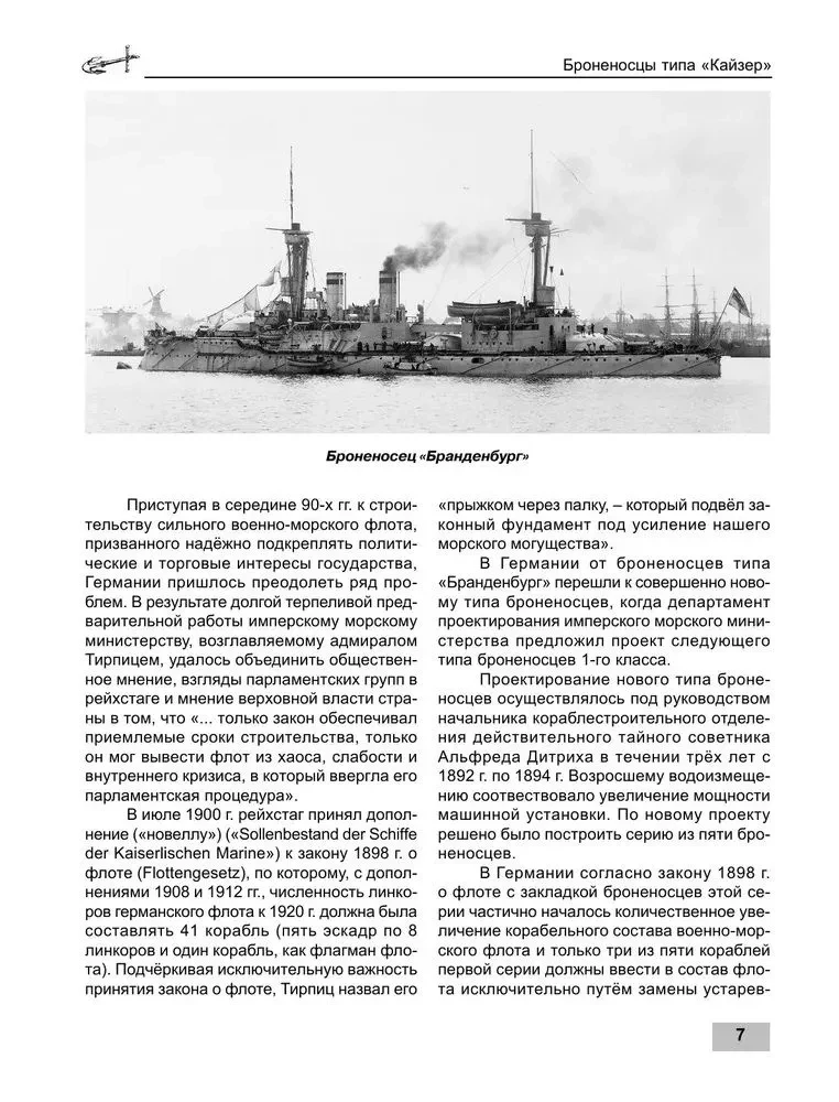 Battleships of the Kaiser Friedrich III Class. Emperors of the Fleet of the Second Reich