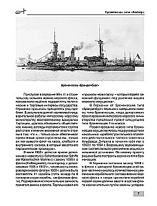 Battleships of the Kaiser Friedrich III Class. Emperors of the Fleet of the Second Reich