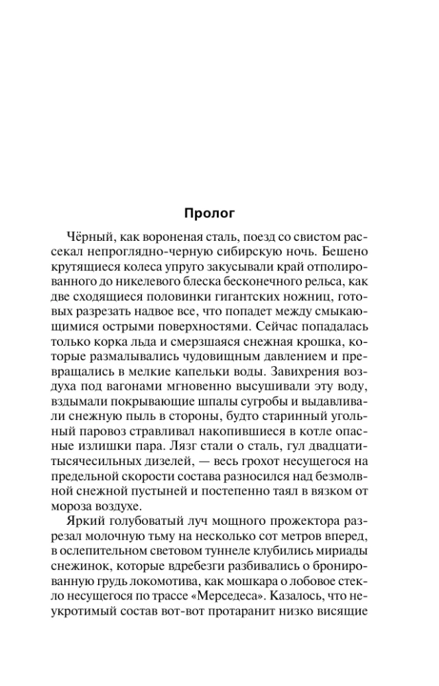 Атомный поезд