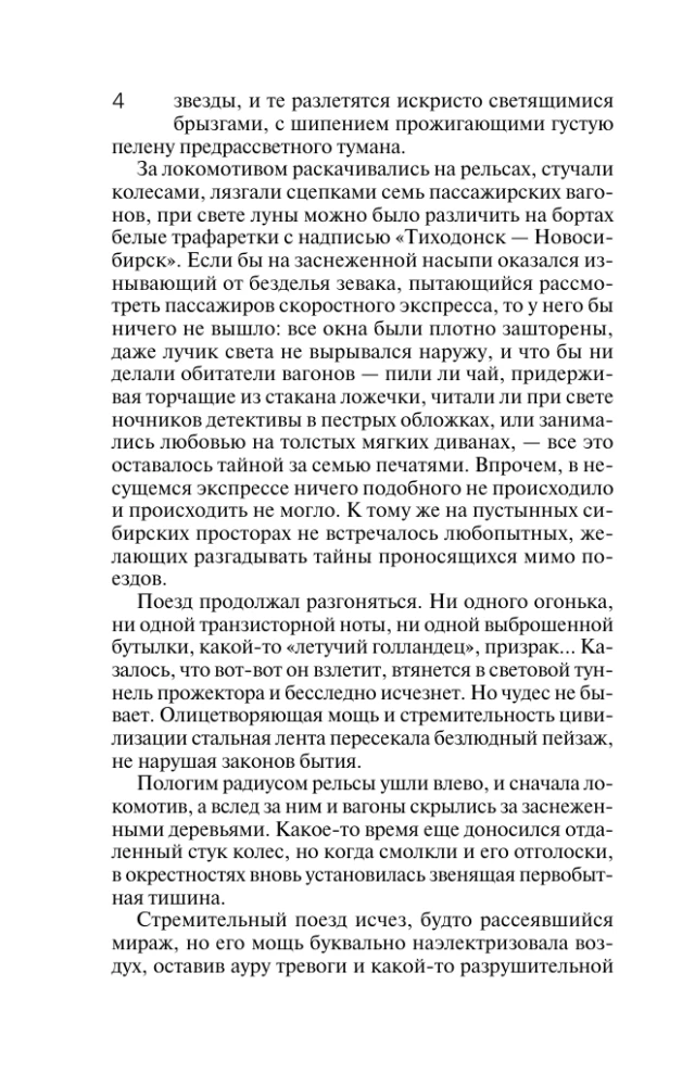 Атомный поезд