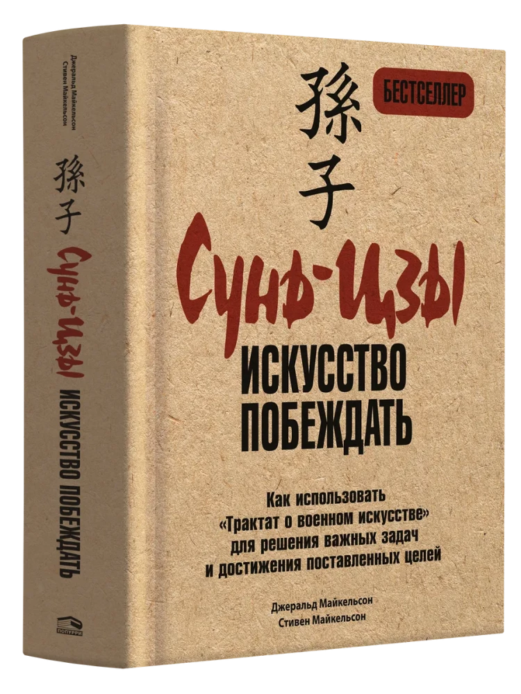 Sun Tzu. Sztuka zwyciężania