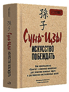 Sun Tzu. Sztuka zwyciężania