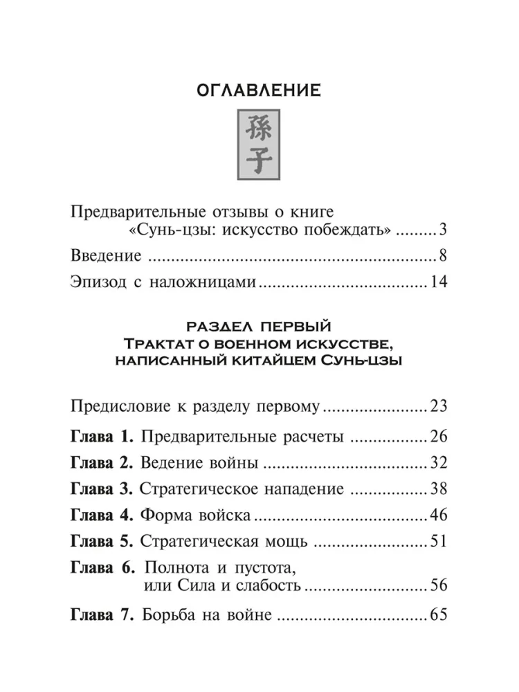 Sun Tzu. Sztuka zwyciężania