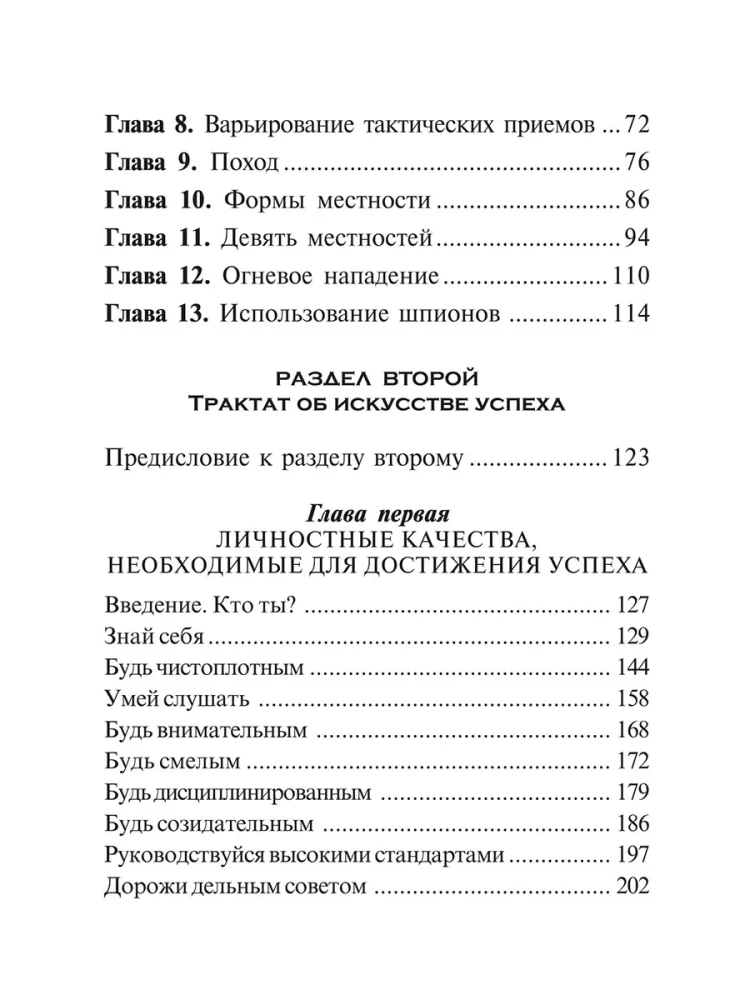 Sun Tzu. Sztuka zwyciężania