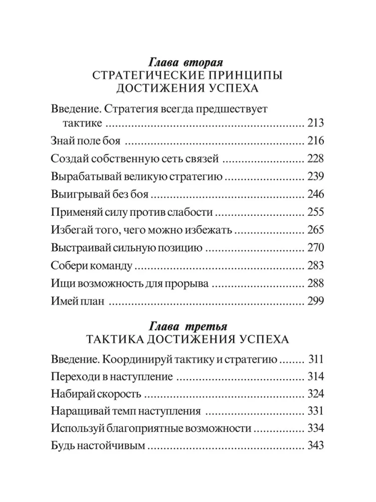 Sun Tzu. Sztuka zwyciężania