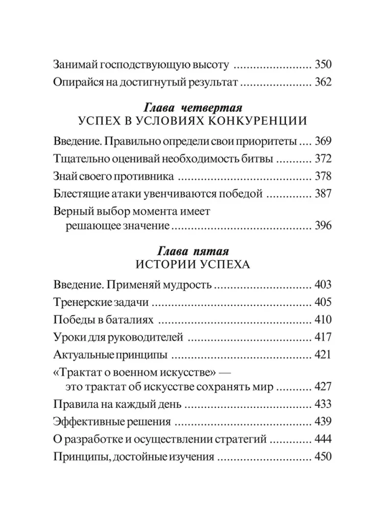 Sun Tzu. Sztuka zwyciężania